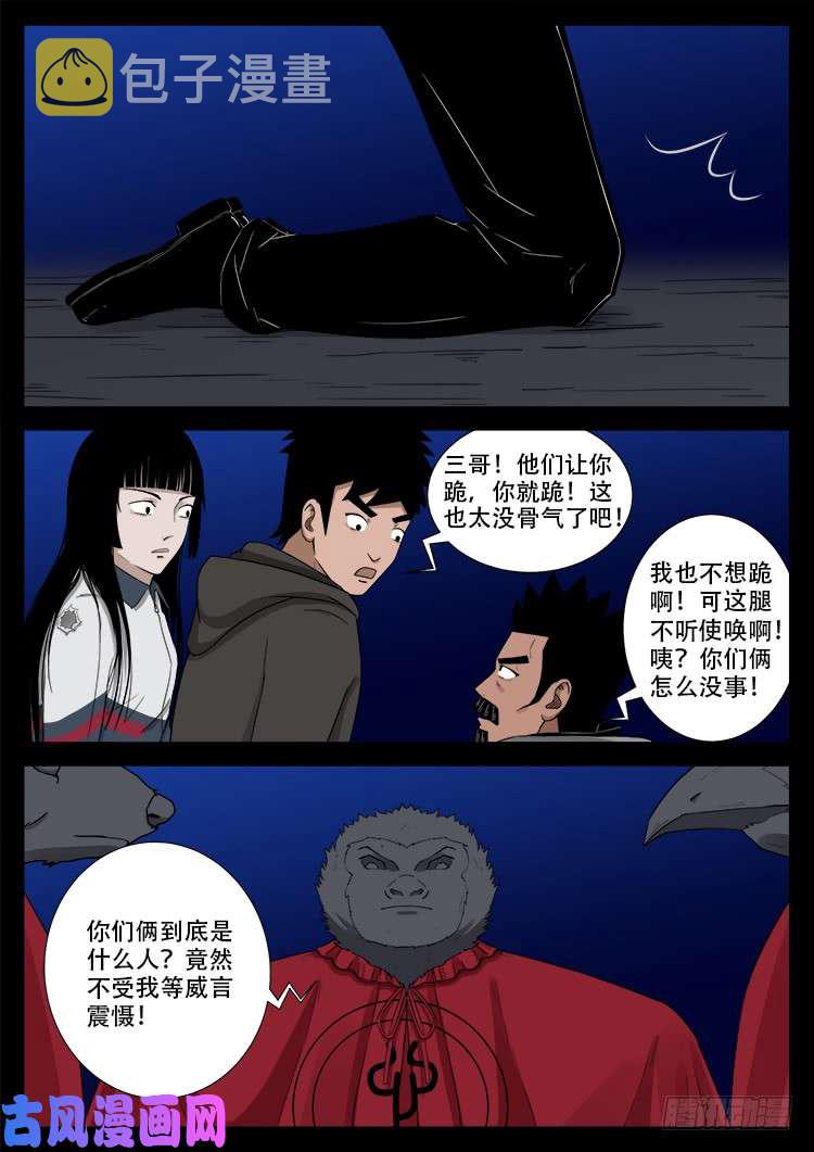 我为苍生那些年漫画免费观看漫画,五藏神 021图