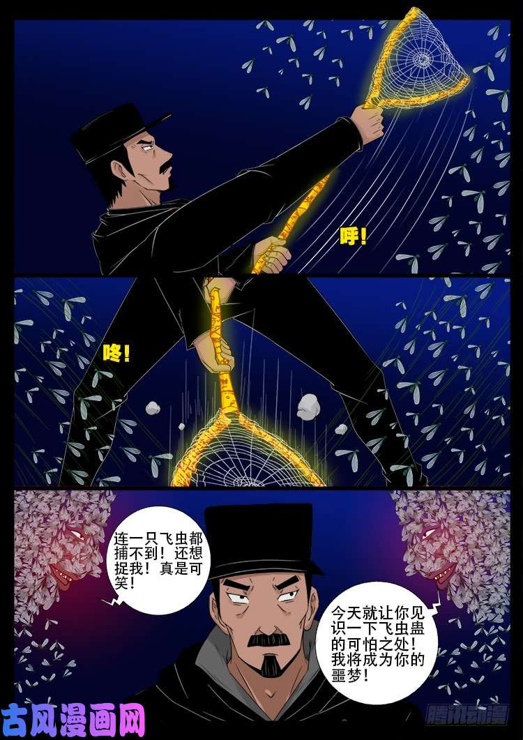 我为苍生歌曲完整版漫画,飞头孤婴 021图