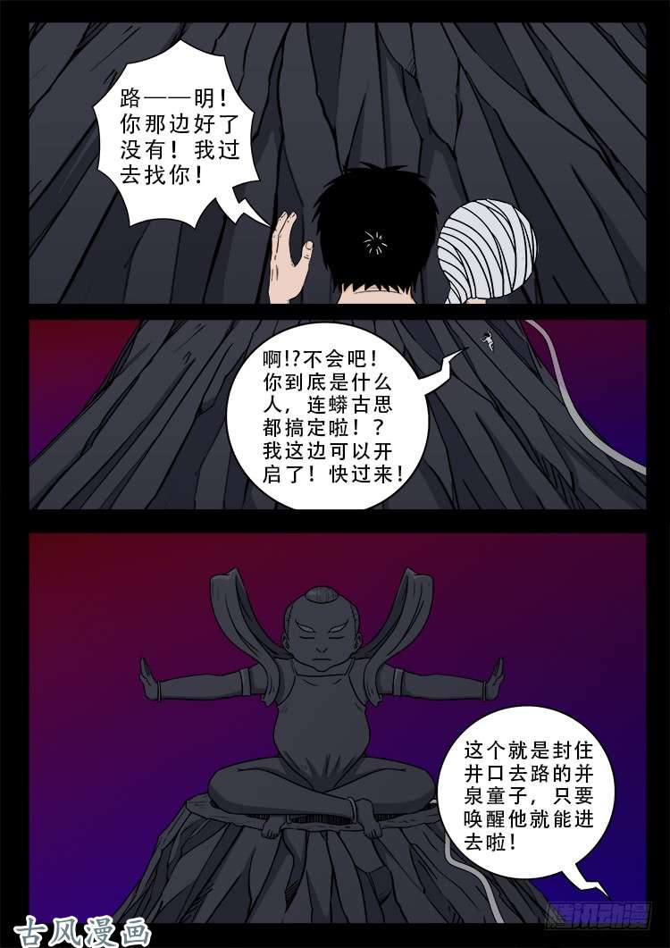 我为苍生免费下拉式阅读漫画,哭丧女 112图