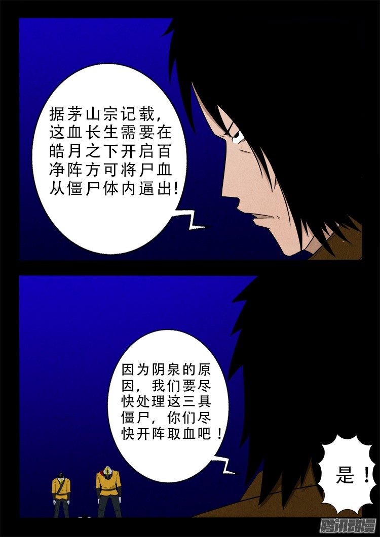 我为苍生小说漫画,鬼疟疾 121图