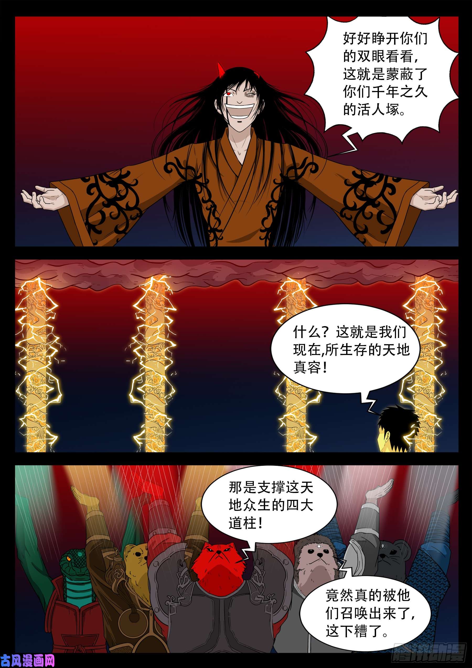 我为苍生漫画免费扑飞漫画,伏羲角 021图