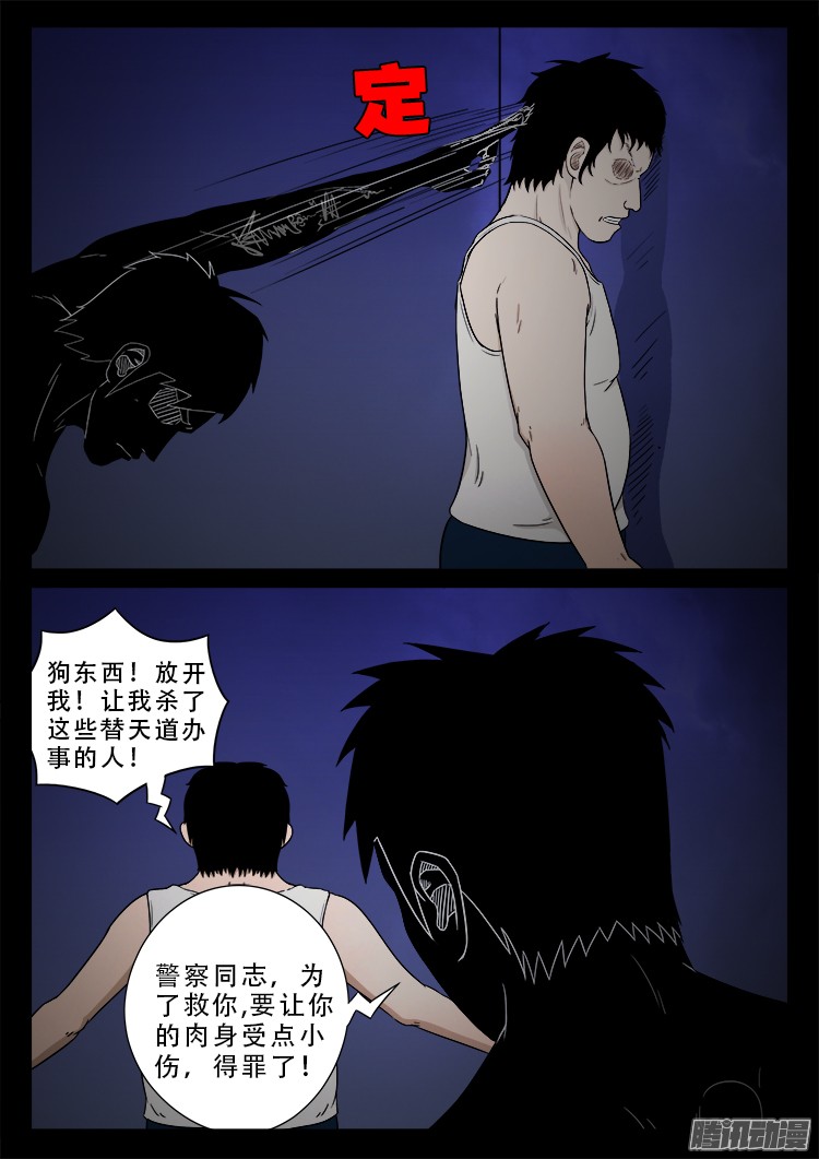 我为苍生那些年漫画免费观看漫画,魂丢七月半 082图