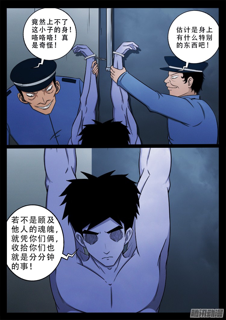 我为苍生漫画免费阅读下拉古风漫画,魂丢七月半 061图