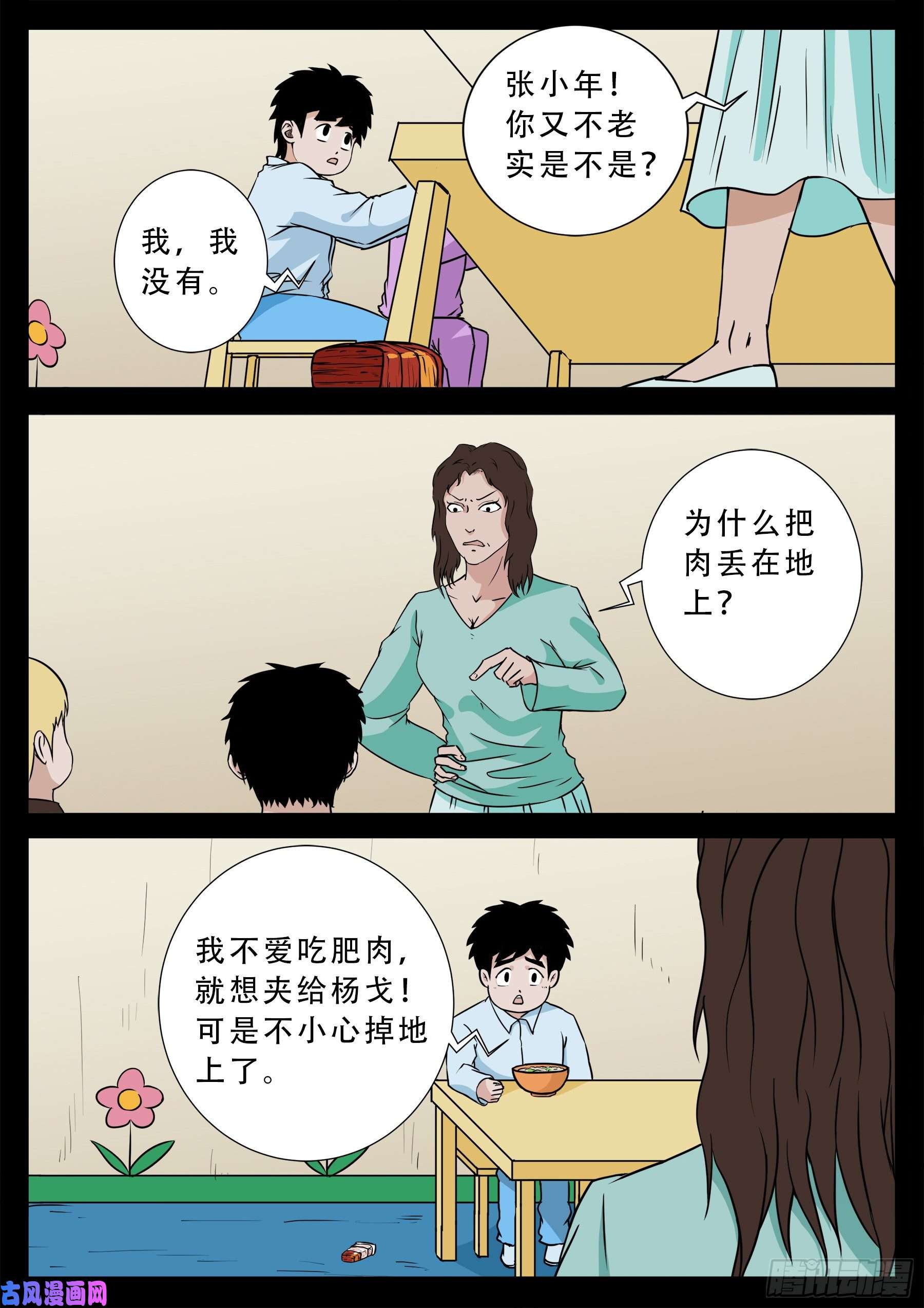 我为苍生动漫在线看免费的漫画,半步多 012图