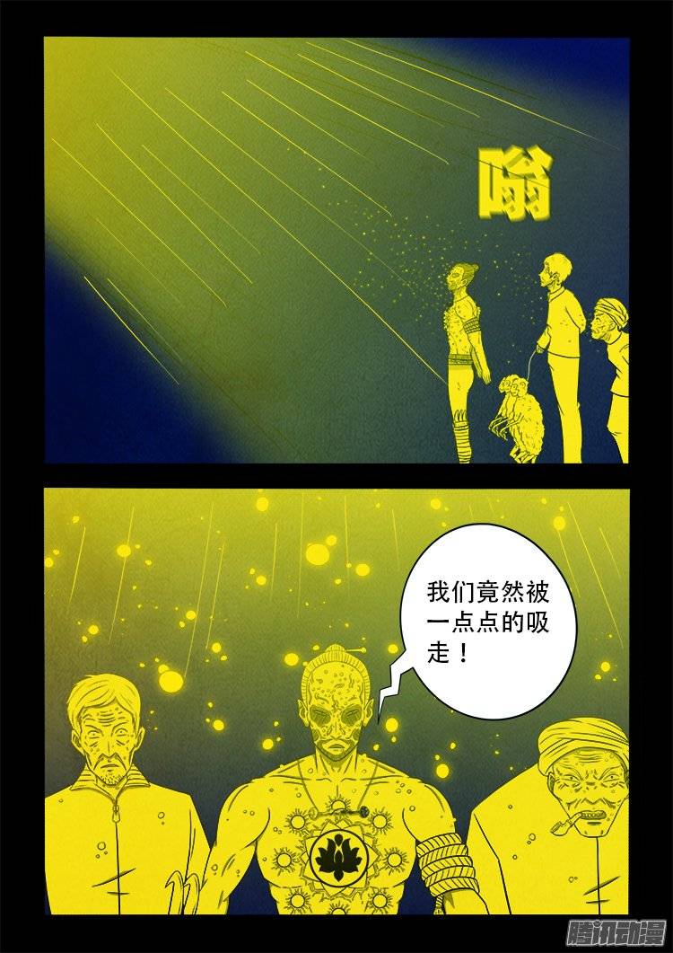 我为苍生歌曲完整版漫画,鹦鹉大厦 161图