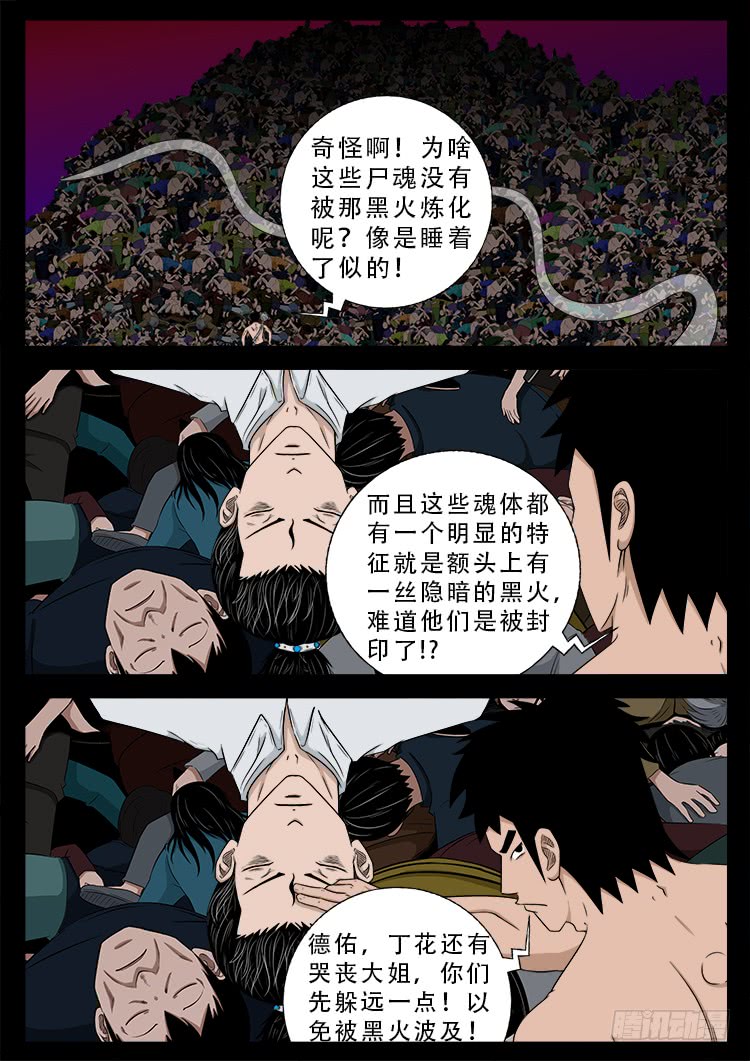 我为苍生歌曲漫画,哭丧女 041图