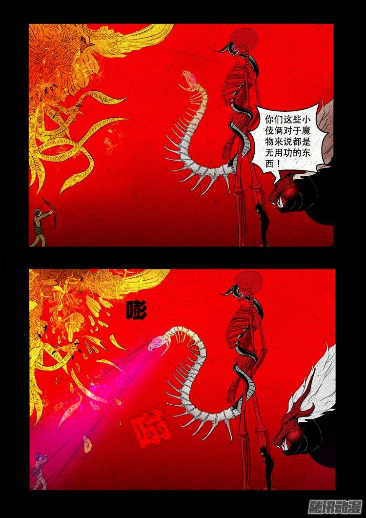 我为苍生张小年小说漫画,守庚神 171图