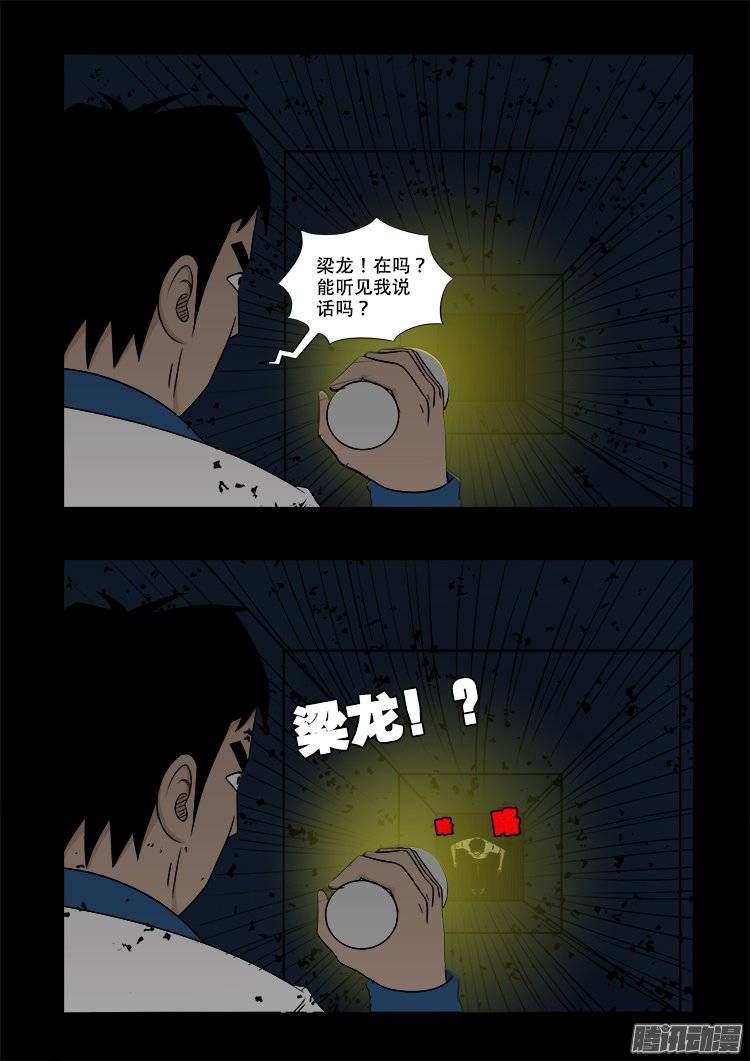 我为苍生小说张小年漫画,鬼抬人 031图