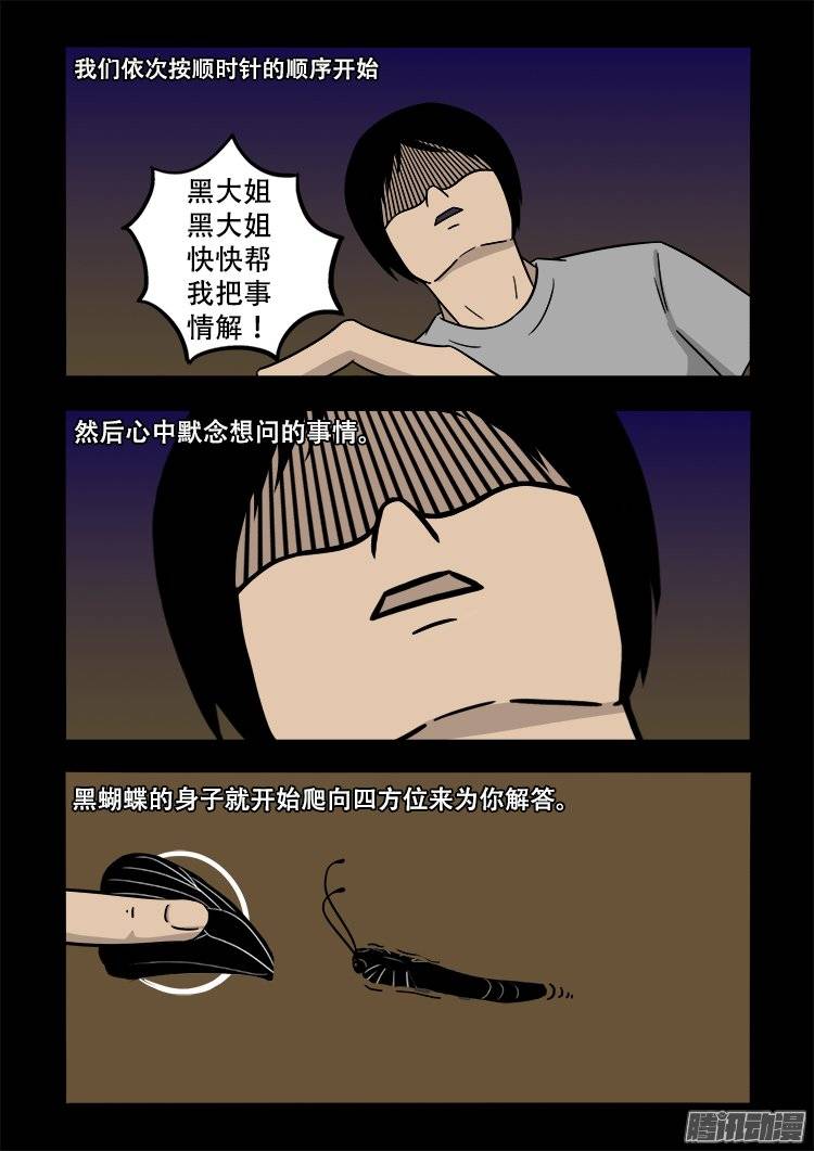 我为苍生漫动画漫画,守庚神 031图