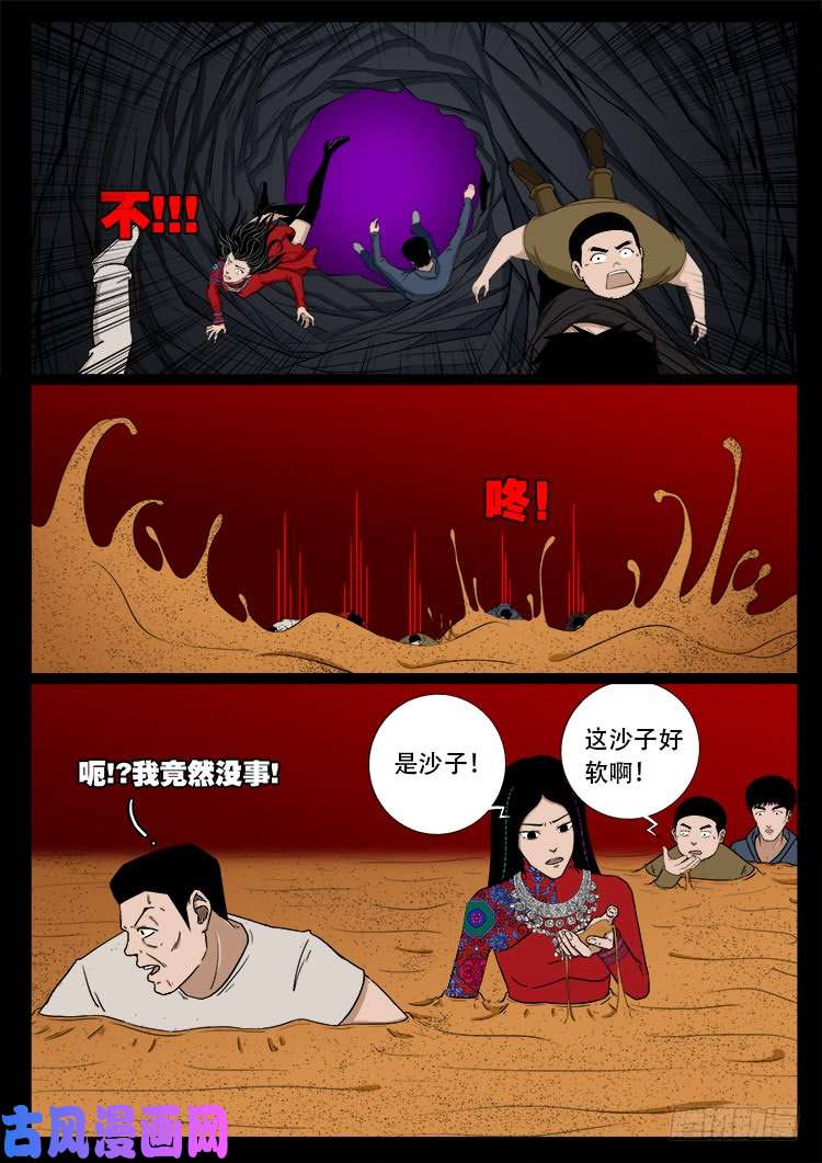 我为苍生歌曲漫画,天宫宝藏 022图