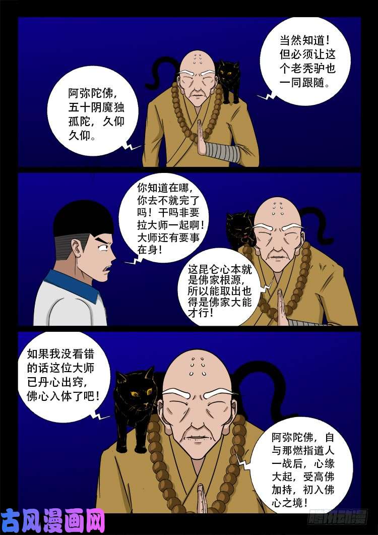 我为苍生变道十人漫画,轮话窟 122图