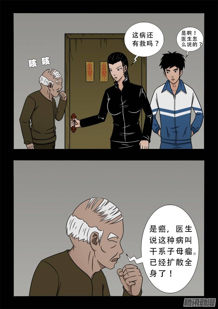 我为苍生小说张小年漫画,狐仙杀人事件 031图