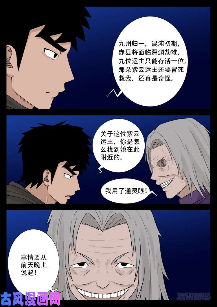 我为苍生动画全集免费观看漫画,墓生儿 011图