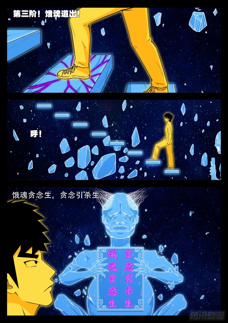 我为苍生三步天漫画,化轮回 032图