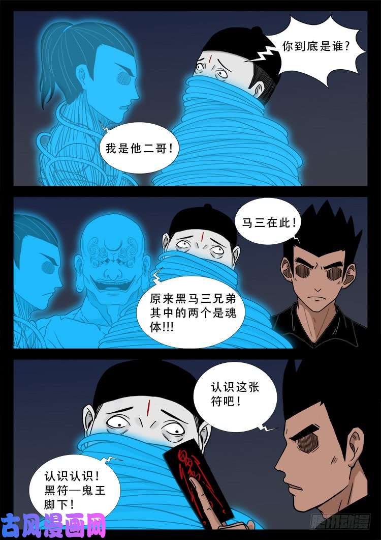 我为苍生那些年小说漫画,运德始终 042图