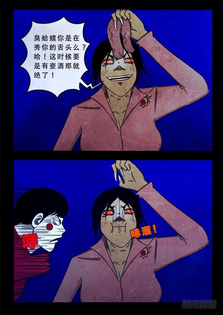 我为苍生漫画免费扑飞漫画,阴老爷 081图