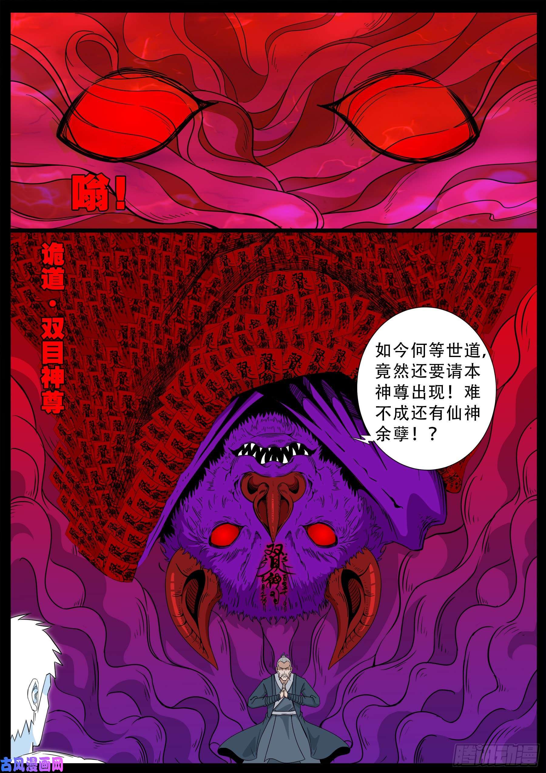 我为苍生漫画免费扑飞漫画,化轮话 042图