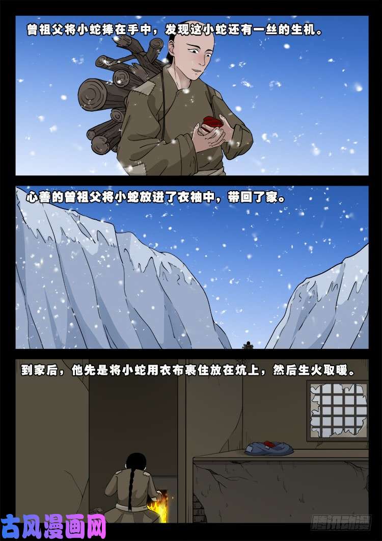 张小年我为苍生漫画,小七寸 011图