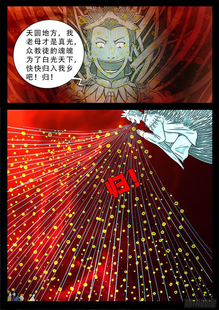 张小年我为苍生漫画,人舌药 081图