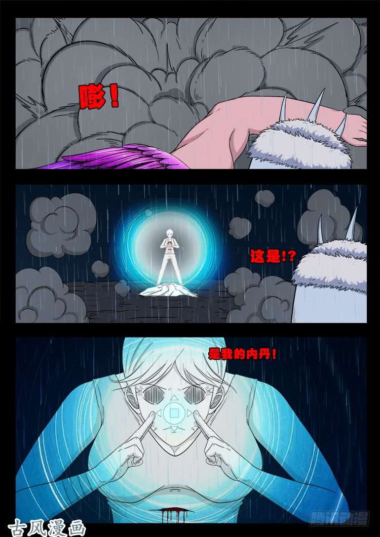 我为苍生歌曲完整版漫画,阴阳大话炉 101图
