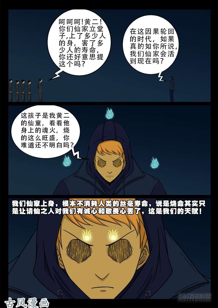 我为苍生歌曲漫画,阴阳大话炉 061图