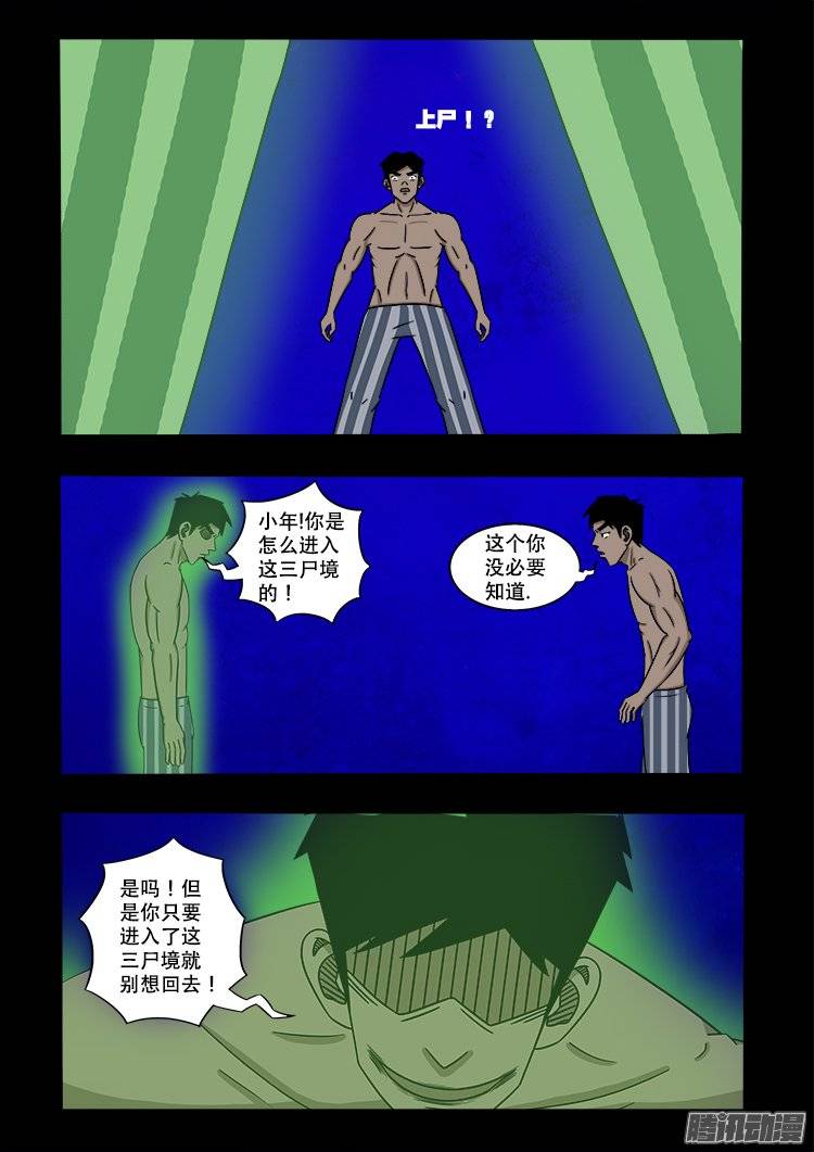 我为苍生漫画免费扑飞漫画,守庚神 072图