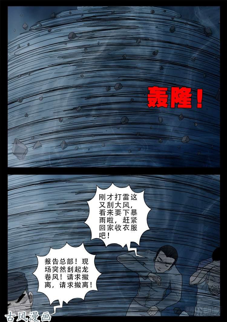 我为苍生漫画免费扑飞漫画,哭丧女 171图