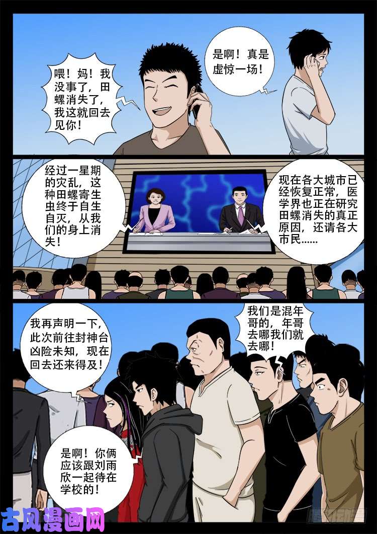 我为苍生插曲漫画,封神台 012图