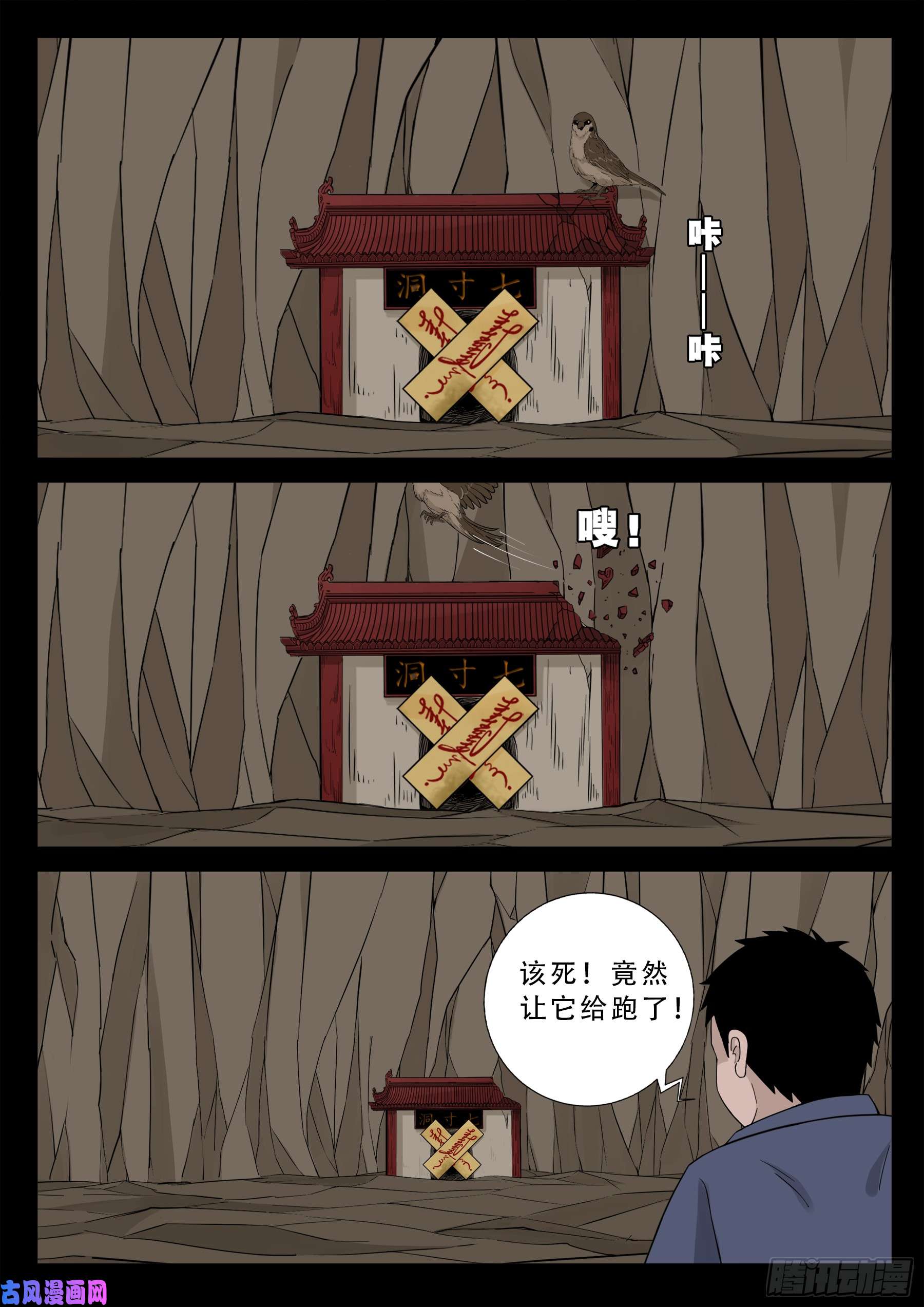我为苍生歌曲完整版漫画,小七寸 031图