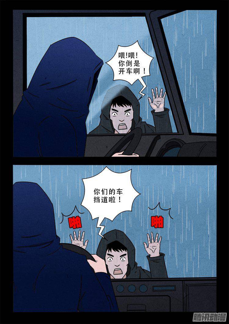 我为苍生小说漫画,天尸变 051图