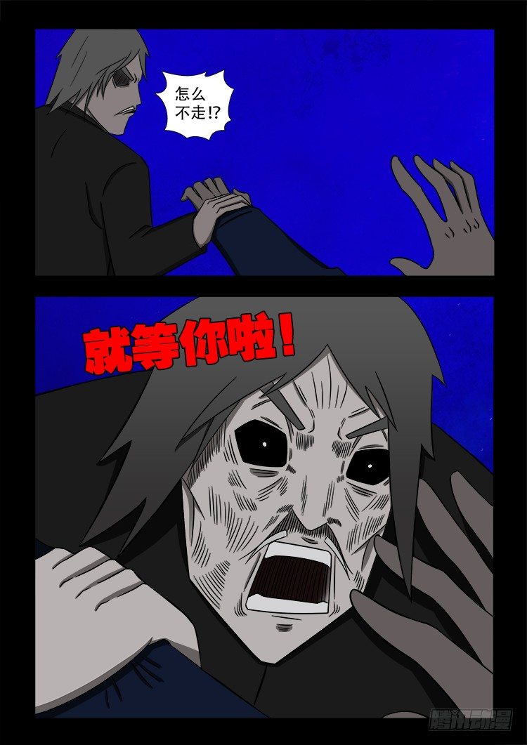 我为苍生漫画免费阅读下拉式6漫画漫画,倒头饭 011图