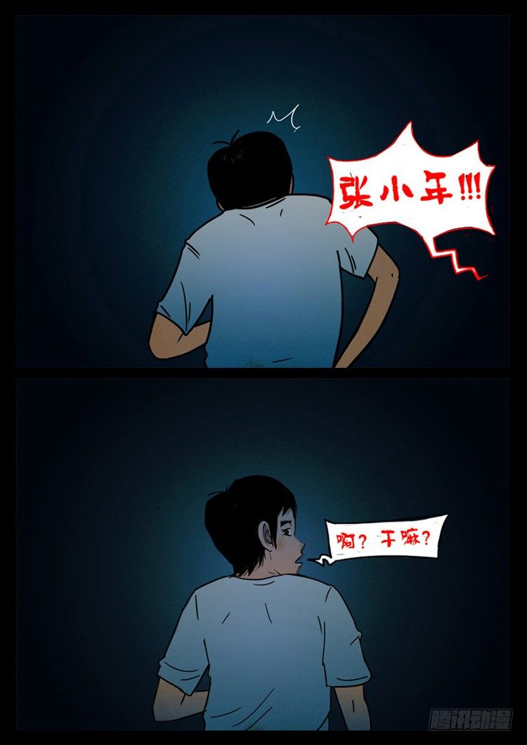 我为苍生那些年漫画漫画,引子 021图