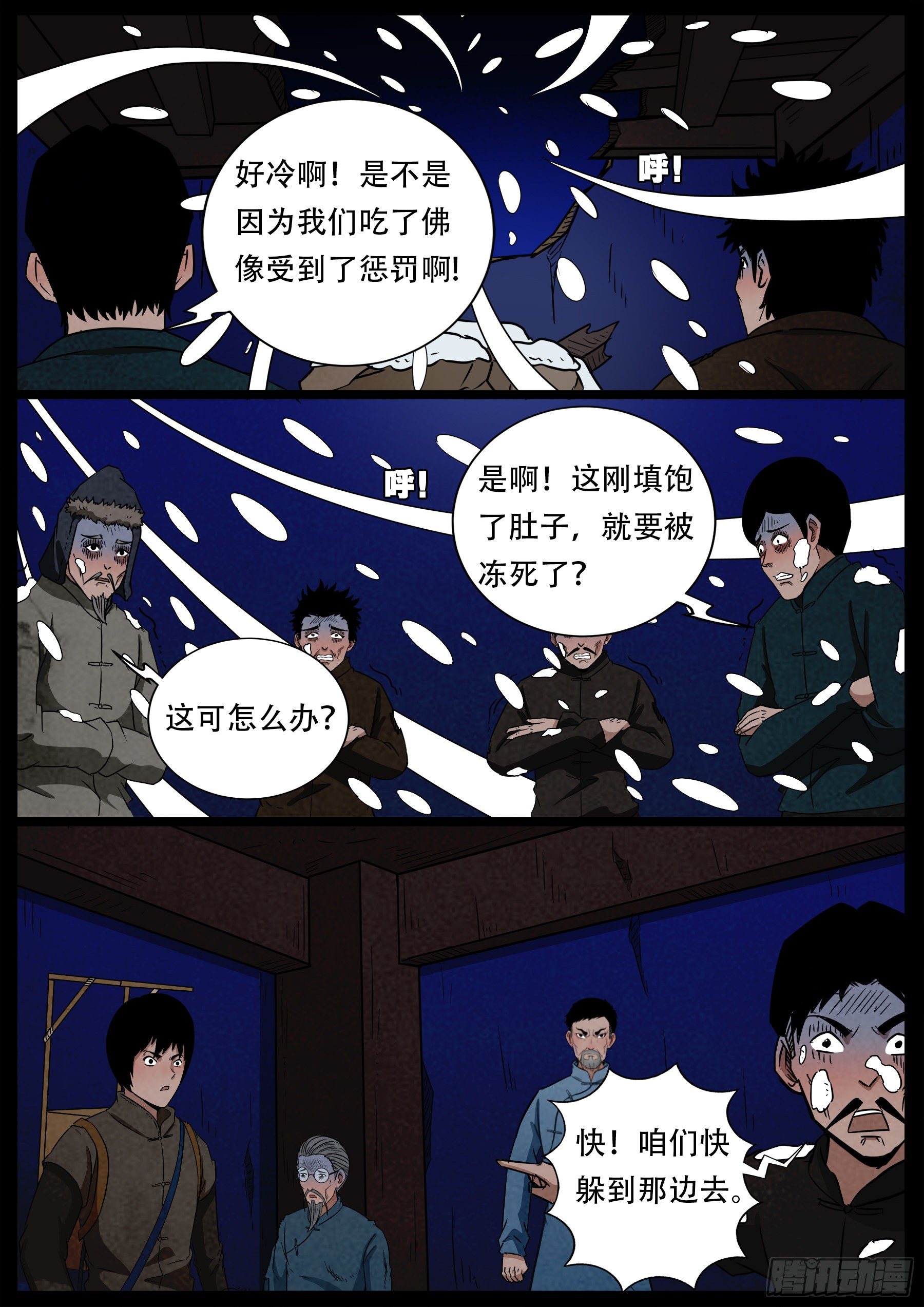 我为苍生那些年漫画漫画,老童长卷之八贪土 021图