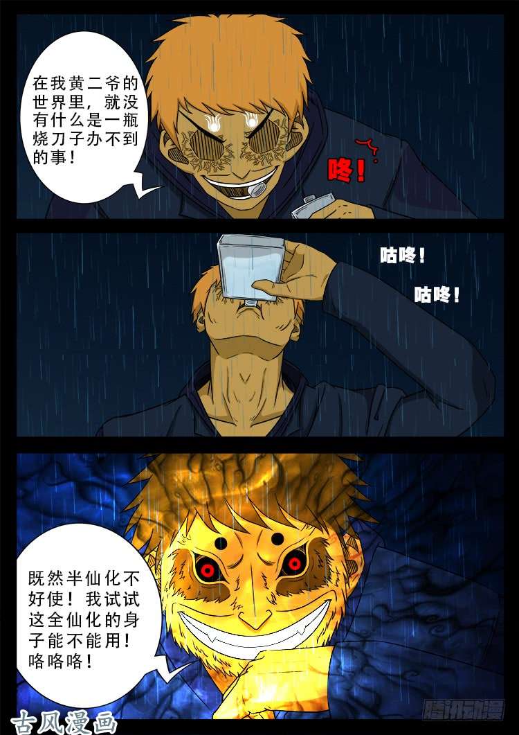 我为苍生漫画免费阅读下拉古风漫画,阴阳大话炉 081图