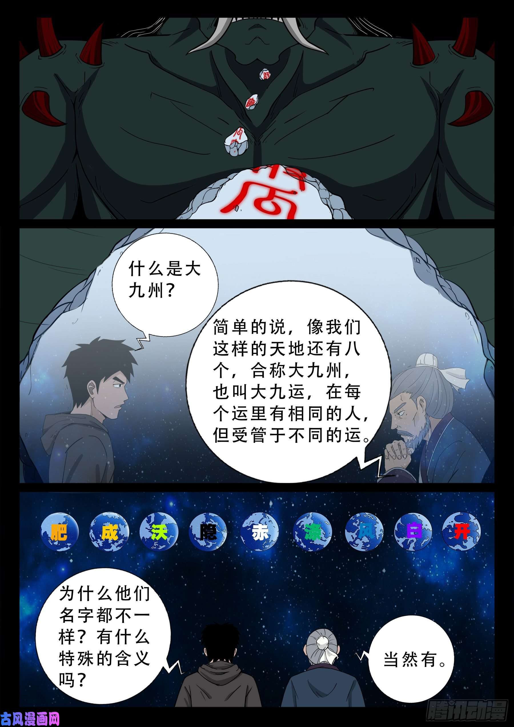 我为苍生全集漫画,外道之门 022图