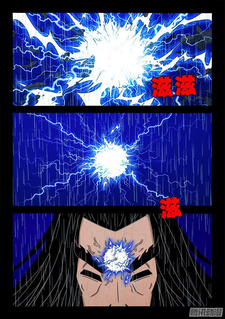 我为苍生漫动画漫画,天尸变 152图