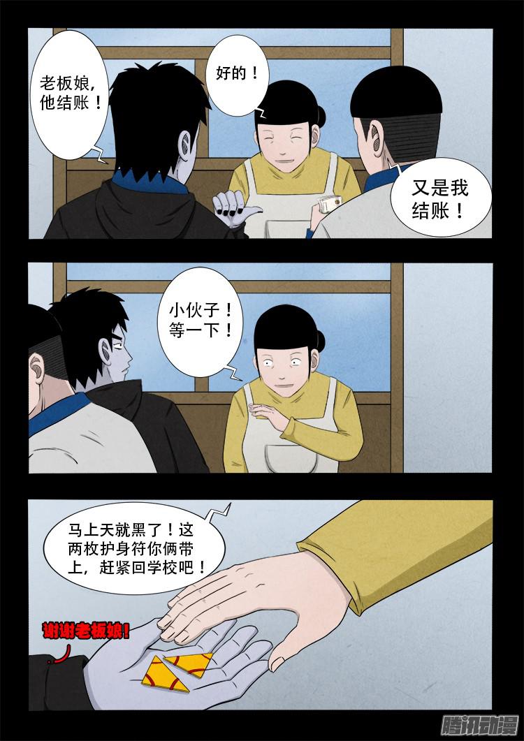 我为苍生歌曲完整版漫画,鬼疟疾 011图
