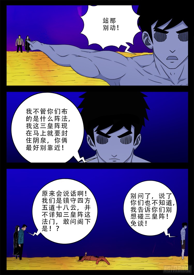 我为苍生张小年小说漫画,四方五道十八云 021图