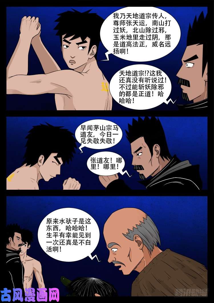 我为苍生那些年漫画漫画,水驮子 021图