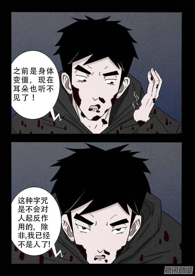 我为苍生漫画免费阅读下拉式奇漫屋漫画,天尸变 031图