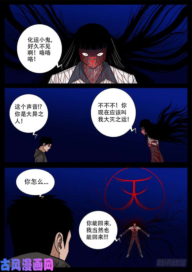 我为苍生全集解说漫画,骨肉花 051图