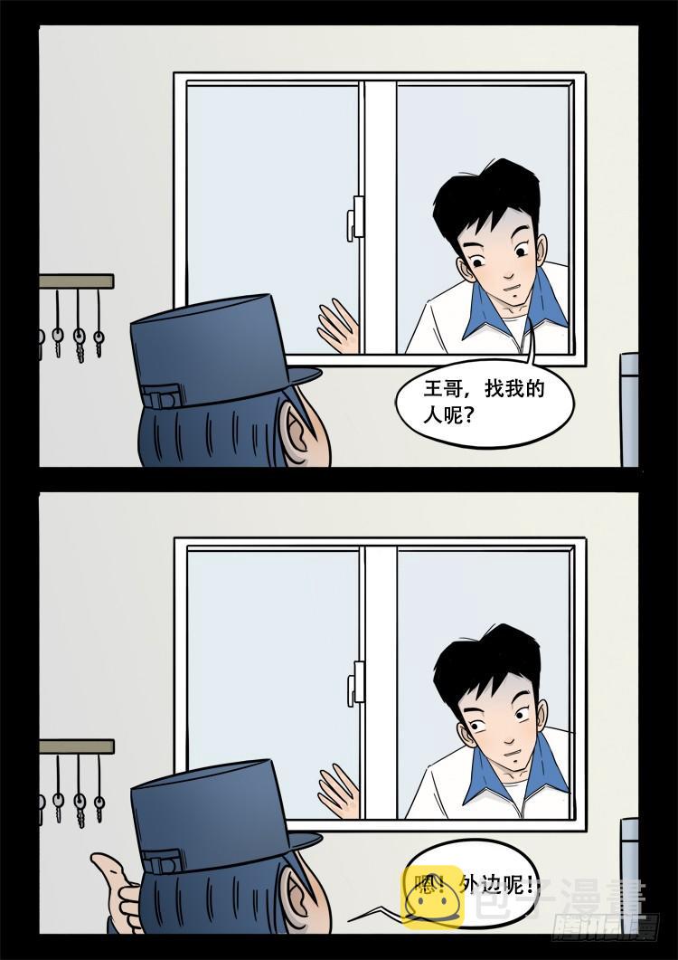 我为苍生漫动画漫画,小白鞋 042图