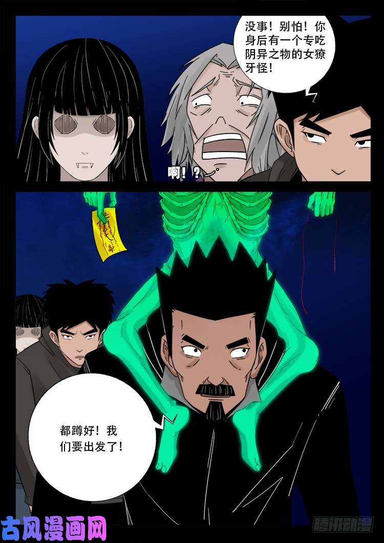 我为苍生歌曲漫画,墓生儿 042图