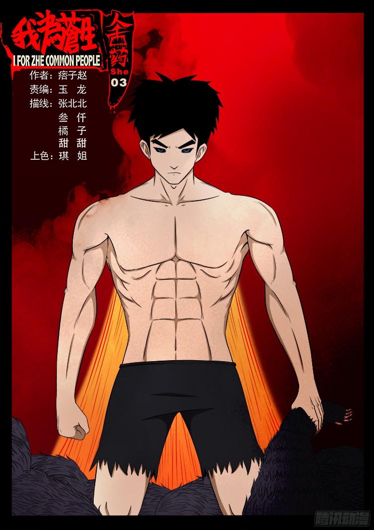 我为苍生歌曲漫画,人舌药 031图