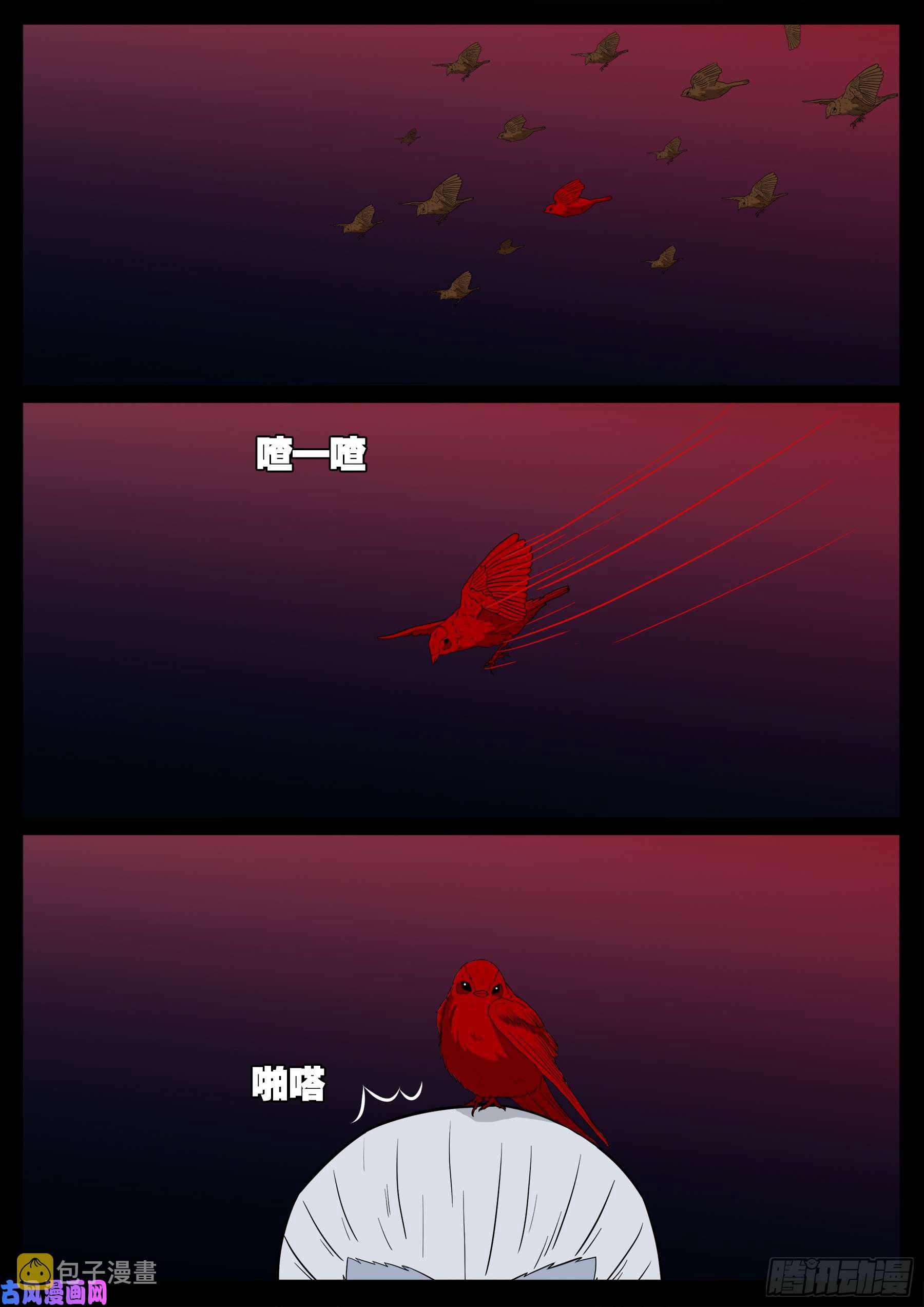 我为苍生全集漫画,伏羲角 042图