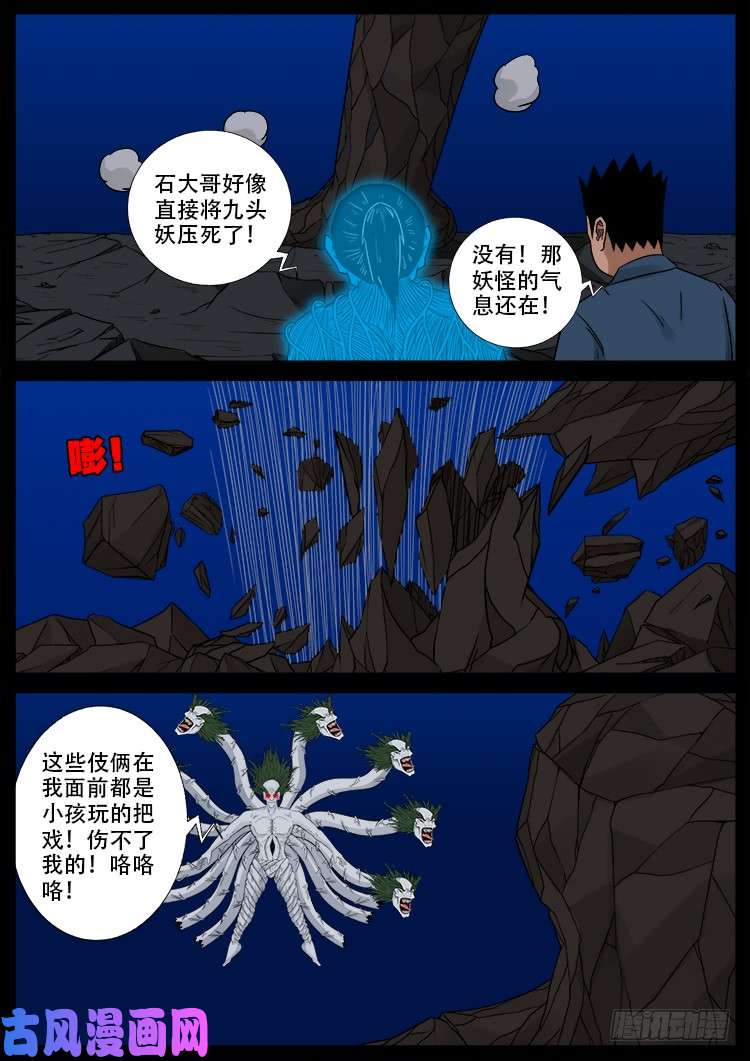 我为苍生漫动画漫画,黑马三兄弟 022图