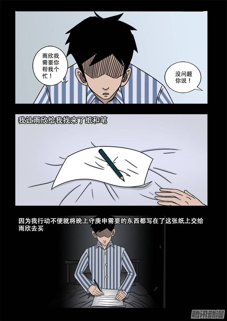 我为苍生漫画下拉式奇漫屋漫画,守庚神 061图