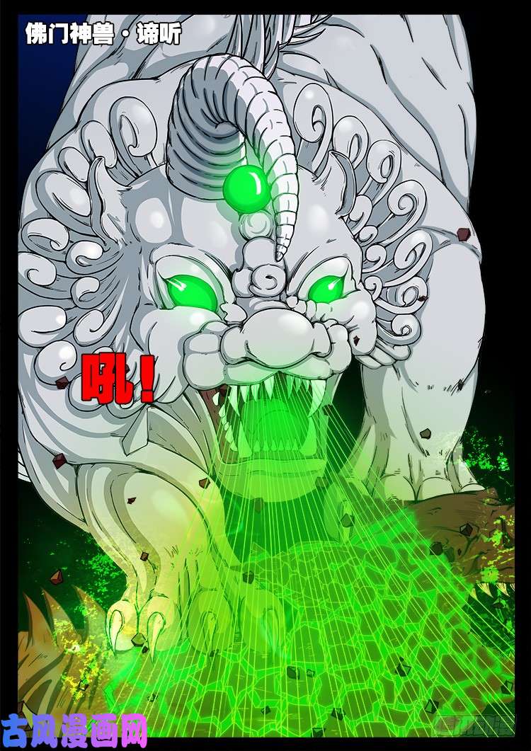 我为苍生小说张小年漫画,螺生宝卷 121图