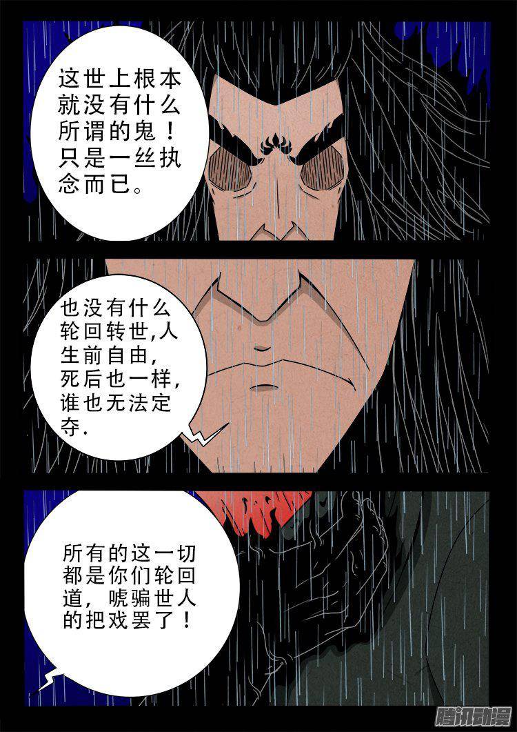 我为苍生和斗厌神什么关系漫画,天尸变 141图