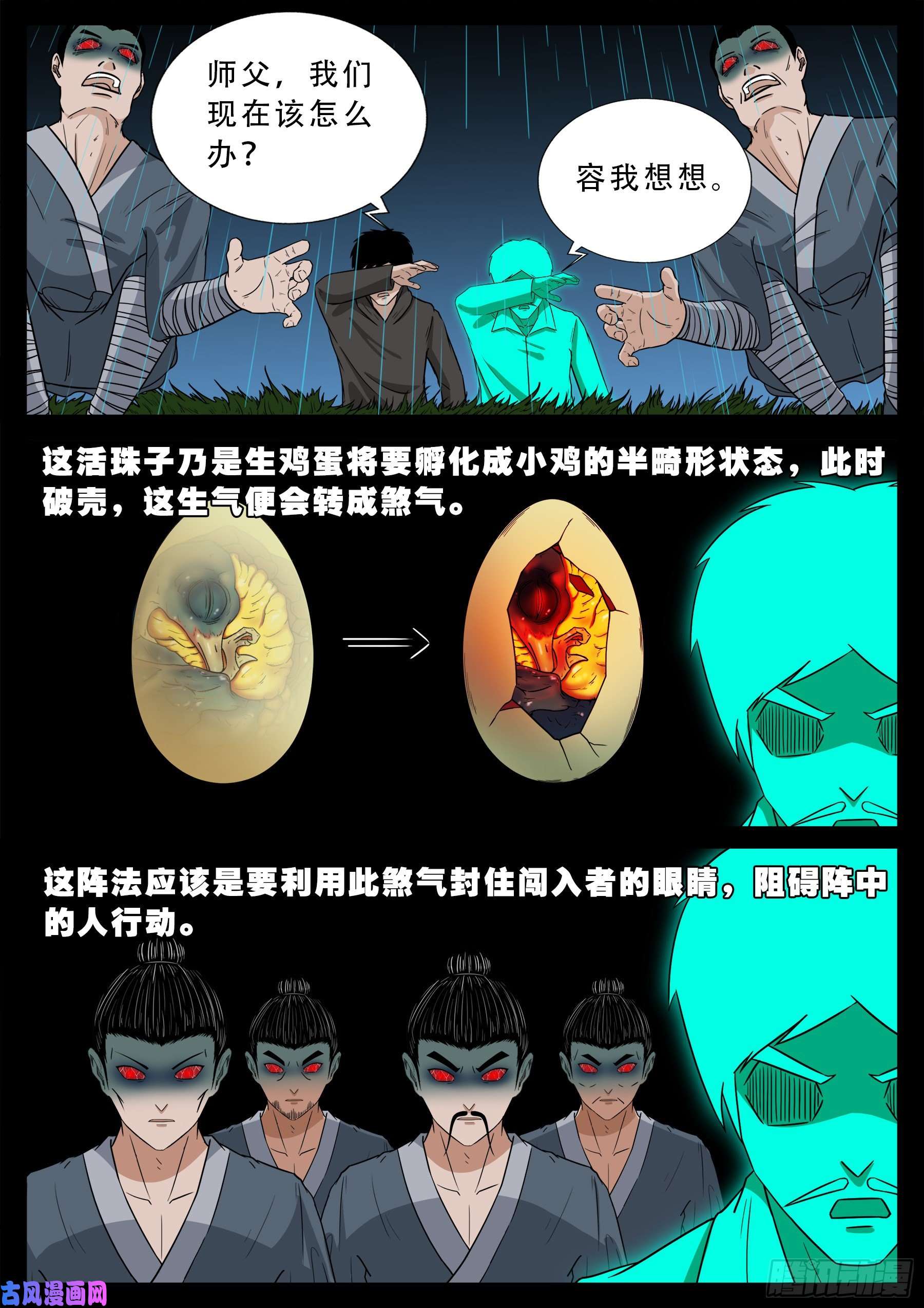 我为苍生全集漫画,活珠子 021图